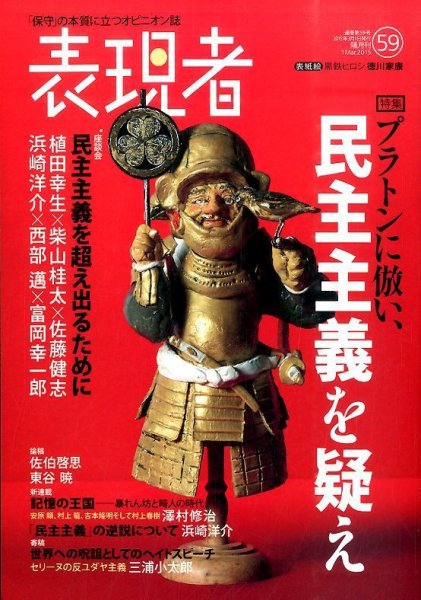 表現者クライテリオン 2015年3月号 (発売日2015年02月16日) 表紙
