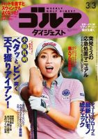 週刊ゴルフダイジェスト 2015年3/3号 表紙