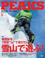 PEAKS（ピークス） 2015年3月号 表紙