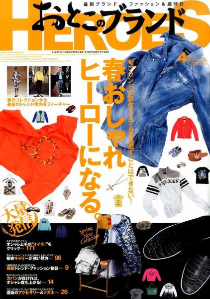 おとこのブランド HEROES（ヒーローズ） 2015年4月号 (発売日2015年02月19日) 表紙