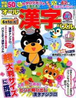 オール漢字パズル 2015年4月号 表紙