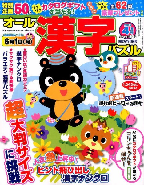オール漢字パズル 2015年4月号 (発売日2015年02月19日) 表紙