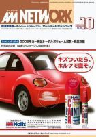 AM NETWORK（オートマートネットワーク） 10月号 (発売日2006年09月25日) 表紙