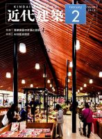 近代建築 2015年2月号 表紙
