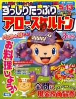 ずっしりたっぷりアロー＆スケルトン 2015年3月号 (発売日2015年02月14日) 表紙