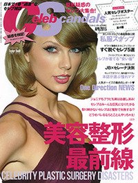 Celeb Scandals (セレブ・スキャンダル) 2015年4月号 (発売日2015年02月18日) 表紙