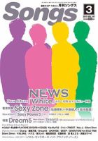月刊 Songs (ソングス) 2013年 02月号 月刊 Songs (ソングス)のバックナンバー (4ページ目 15件表示