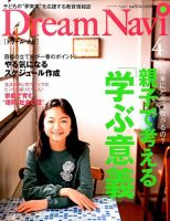 Dream Navi (ドリームナビ) 2015年4月号 表紙