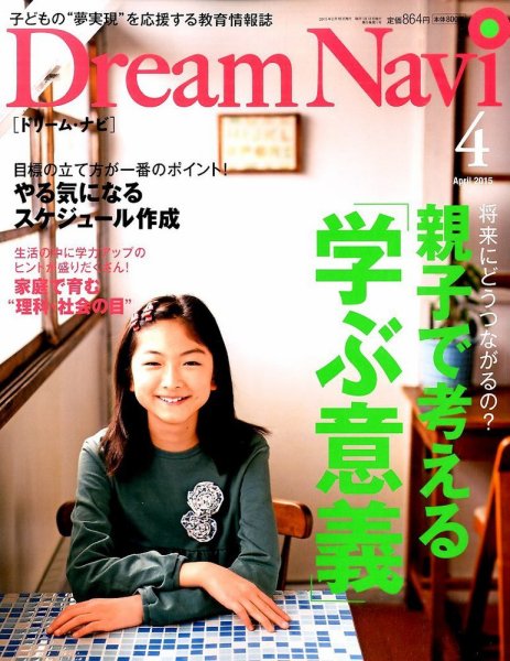 Dream Navi (ドリームナビ) 2015年4月号 (発売日2015年02月18日) 表紙