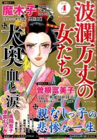 波乱万丈の女たち 2015年4月号 表紙