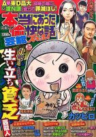 本当にあったゆかいな話芸能ズキュン 2015年3月号 (発売日2015年02月14日) 表紙
