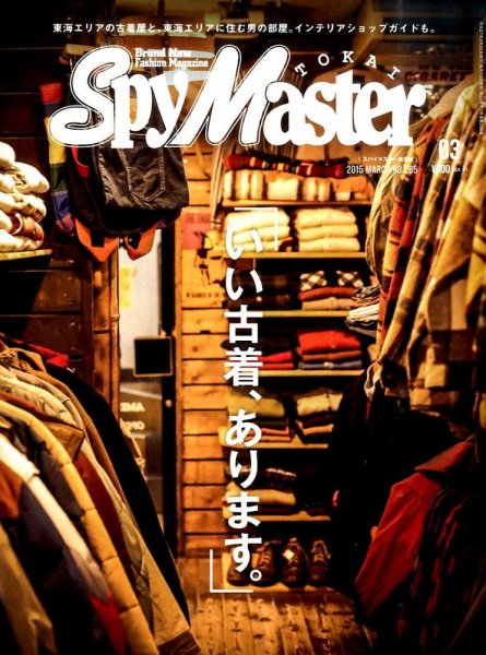 スパイマスター東海版 2015年3月号 (発売日2015年02月13日) 表紙