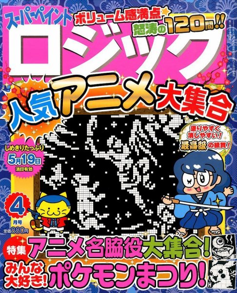 スーパーペイントロジック 2015年4月号 (発売日2015年02月19日) 表紙