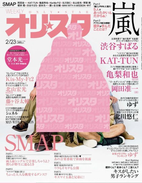 オリ★スタ 2015年2/23号 (発売日2015年02月13日) 表紙