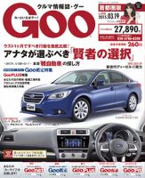 GOO首都圏版 2015年3/19号 (発売日2015年02月19日) 表紙