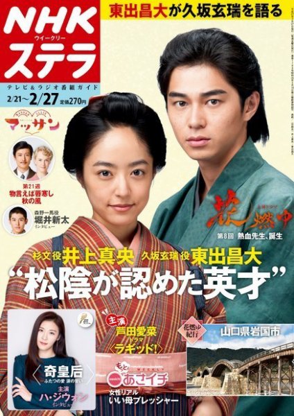 NHKステラ 関西版 2015年2/27号 (発売日2015年02月18日) 表紙