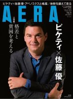 AERA（アエラ） ［ライト版］ 2/23号 (発売日2015年02月16日) 表紙