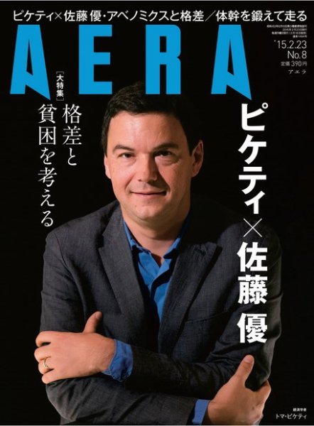 AERA（アエラ） ［ライト版］ 2/23号 (発売日2015年02月16日) 表紙