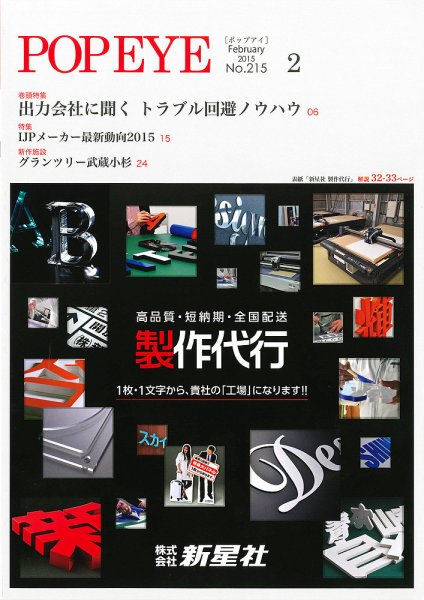 POP EYE（ポップアイ） 215号 (発売日2015年02月15日) 表紙