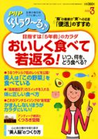 PHPくらしラクーる ３月号 表紙