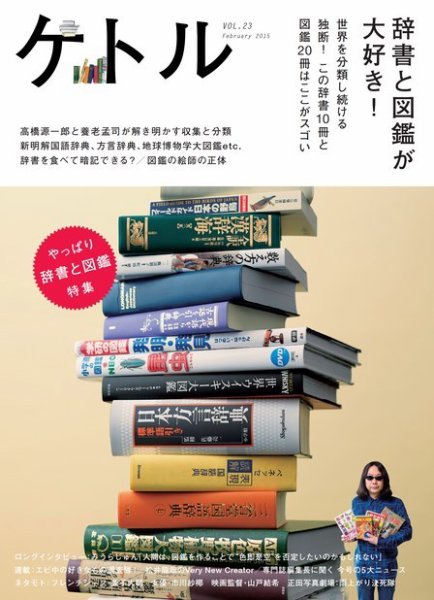 ケトル Vol.23 (発売日2015年02月14日) 表紙