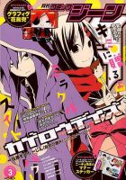 月刊 コミックジーン 2015年3月号 表紙