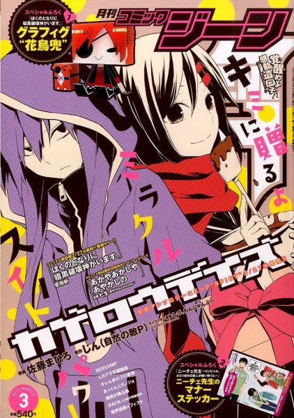 月刊 コミックジーン 2015年3月号 (発売日2015年02月14日) 表紙