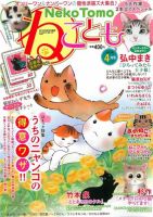 ねことも 2015年4月号 表紙