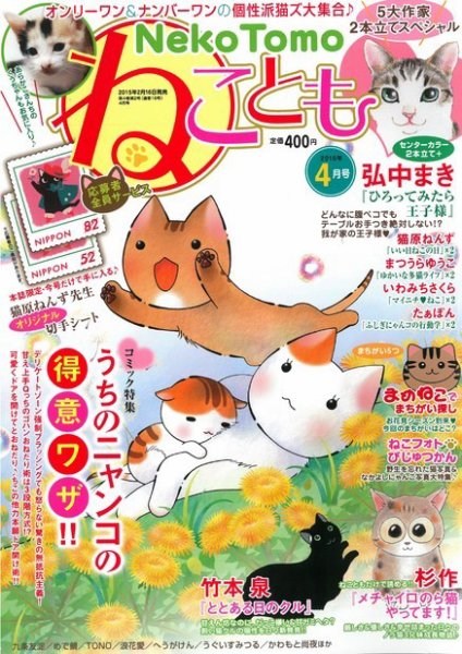 ねことも 2015年4月号 (発売日2015年02月16日) 表紙