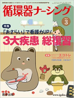 循環 器 看護 安い 雑誌