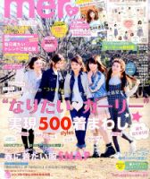 mer（メル）のバックナンバー (7ページ目 15件表示) | 雑誌/電子