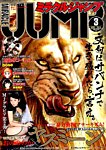 ミラクルジャンプ 2015年3/30号 (発売日2015年02月17日) 表紙