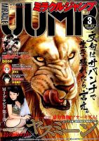 ミラクルジャンプ 2015年3/30号 (発売日2015年02月17日) 表紙