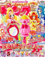おともだちピンク 2015年3月号 (発売日2015年02月14日) 表紙