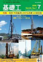 基礎工 7月号 表紙