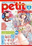 プチプリンセス 2015年4月号 (発売日2015年02月16日) 表紙