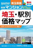 SUUMO新築マンション埼玉県版 15/02/17号 表紙