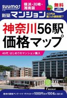 SUUMO新築マンション横浜・川崎・湘南版 15/02/17号 表紙