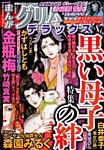増刊 恐怖の快楽 2014年11月号 (発売日2014年10月09日) 表紙