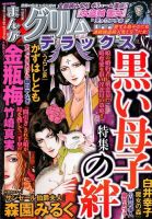 増刊 恐怖の快楽 2014年11月号 (発売日2014年10月09日) 表紙
