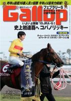 週刊Gallop（ギャロップ） 2月22日号 表紙