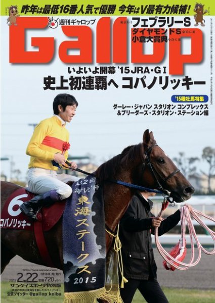 週刊Gallop（ギャロップ） 2月22日号 (発売日2015年02月17日) 表紙