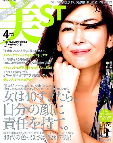 増刊 美ST (美スト) 2015年4月号 (発売日2015年02月17日)