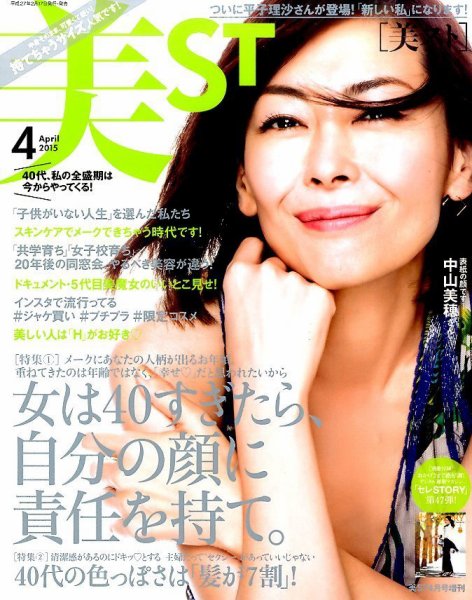 増刊 美ST (美スト) 2015年4月号 (発売日2015年02月17日) 表紙
