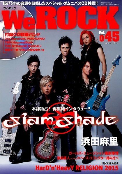 We Rock（ウィ・ロック） 2015年3月号 (発売日2015年02月14日) 表紙