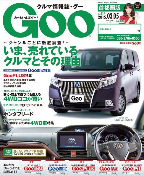 Goo [Special版] 2015/3/5号 (発売日2015年02月19日) 表紙