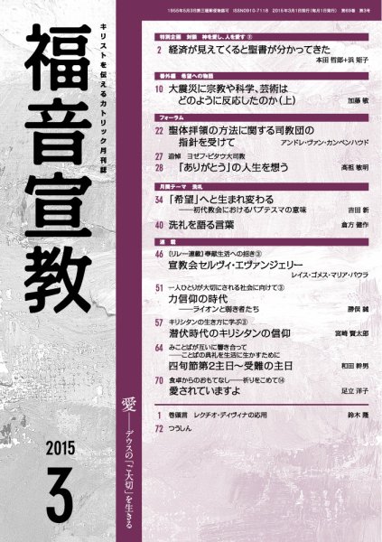 福音宣教 2015年3月号 (発売日2015年02月15日) 表紙