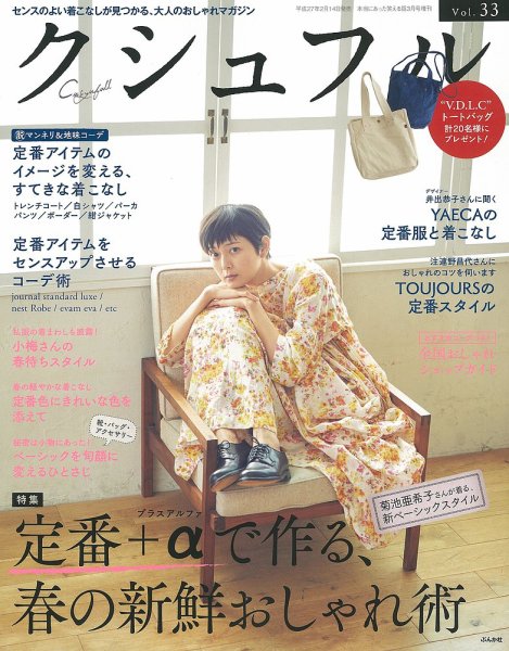 クシュフル VOL.33 (発売日2015年02月14日) 表紙