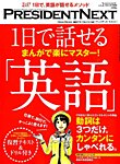 別冊 PRESIDENT (プレジデント) 2015年2/15号 (発売日2015年01月15日) 表紙
