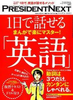 別冊 PRESIDENT (プレジデント) 2015年2/15号 (発売日2015年01月15日) 表紙